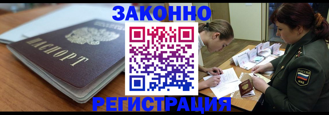 прописка паспорт в Протвино