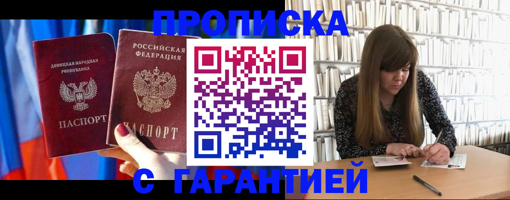 прописка гарантия в Протвино