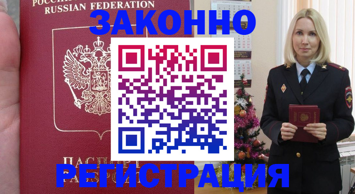 временная регистрация гарантия в Протвино
