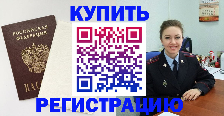 прописка регистрация в Протвино